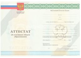 Аттестат за 9 класс 2011-2012 в Новочебоксарске