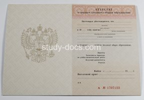 Аттестат за 11 класс 1994-2006 в Новочебоксарске
