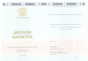 Диплом магистра 2014-2020 в Новочебоксарске