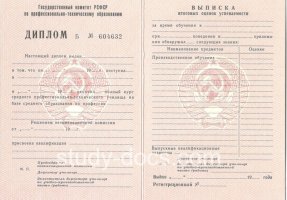 Диплом училища ссср в Новочебоксарске