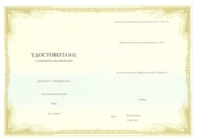Удостоверение о повышении квалификации в Новочебоксарске